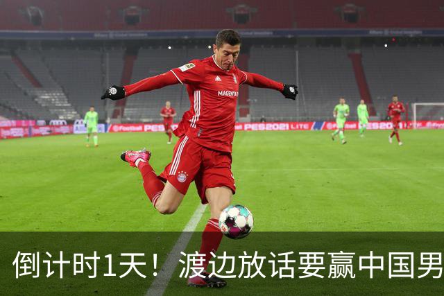 倒计时1天！渡边放话要赢中国男篮，河村缺席，郭士强态度很明确