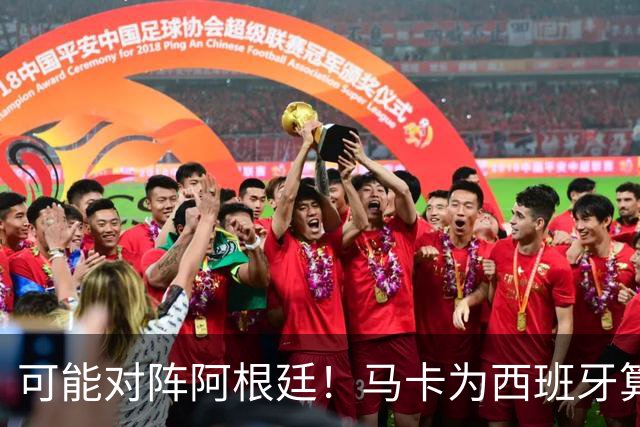 可能对阵阿根廷！马卡为西班牙算分：赢球必第1，若排第2将战J1