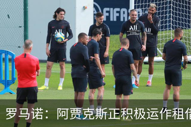 罗马诺：阿贾克斯正积极运作租借特尔施特根，后者不留巴萨