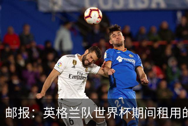 邮报：英格兰队世界杯期间租用的飞机曾被用于驱逐非法移民